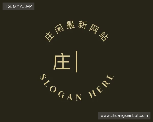 关于庄闲最新网站